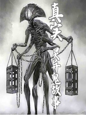 cover image of 真实灵异鬼故事